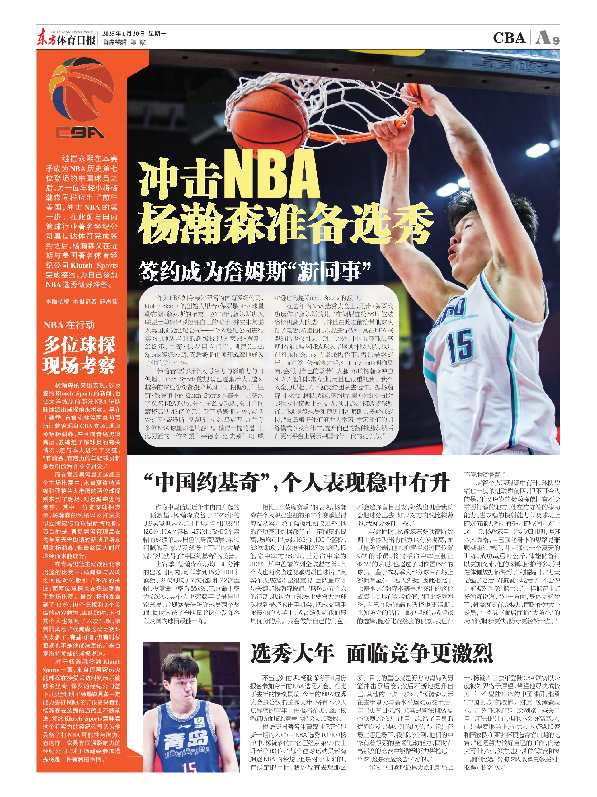 杨瀚森父母启程前往美国陪儿子参加NBA选秀大会