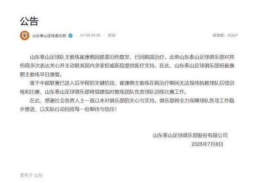 崔康熙旧伤复发回韩治疗归期未定，带队两年多从