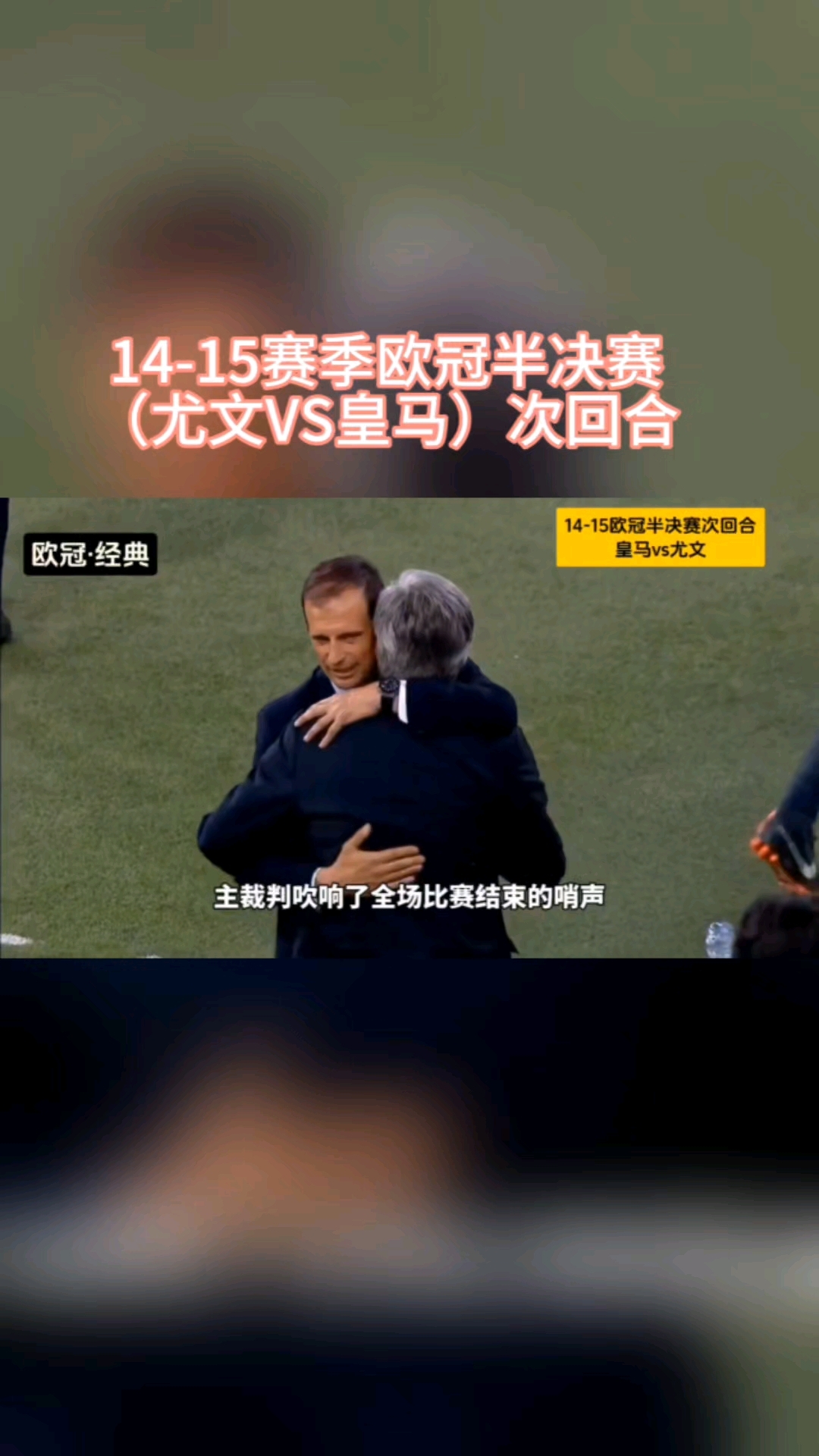 开云体育app-一场3-0把皇马送进死亡半区，淘汰赛将战尤文，夺冠需过四道难关