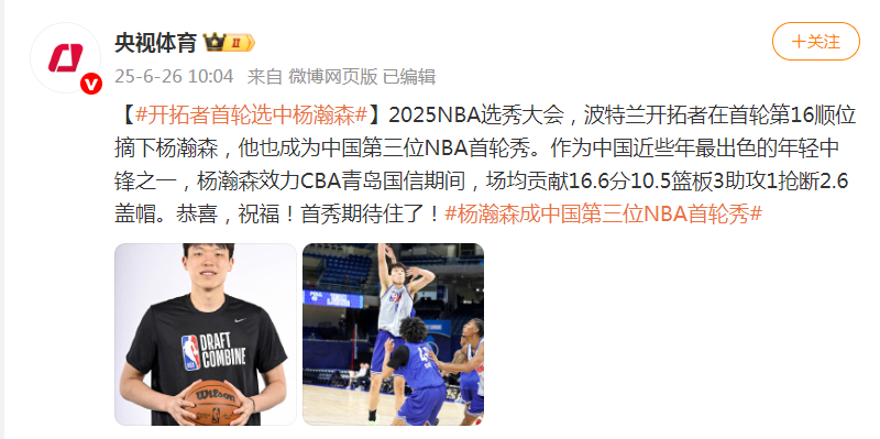 包含开拓者为杨瀚森安排专机16顺位16号前来报到的词条