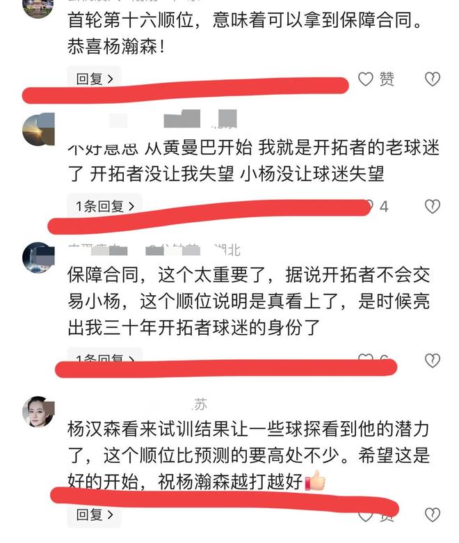 开拓者为杨瀚森安排专机16顺位16号前来报到的简单介绍