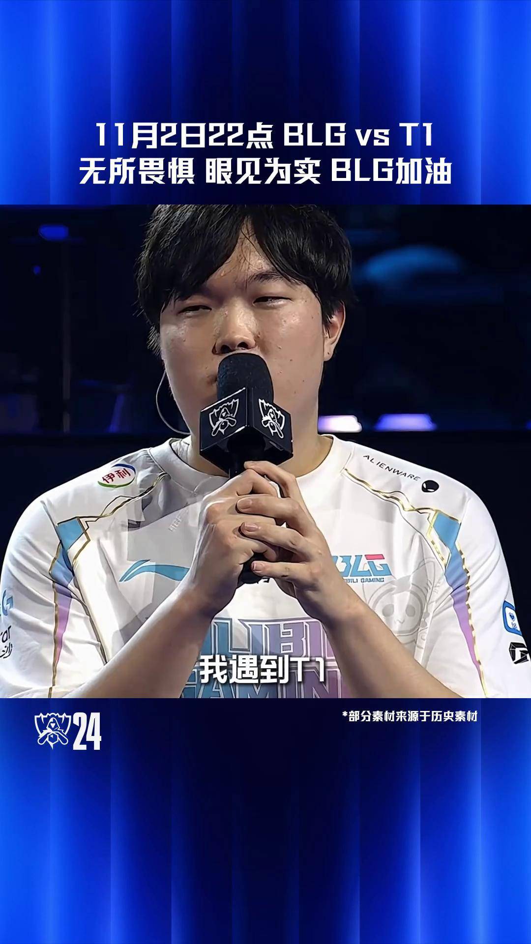 T1以3-2的比分战胜BLG，斩获2024全球总决赛冠军的简单介绍