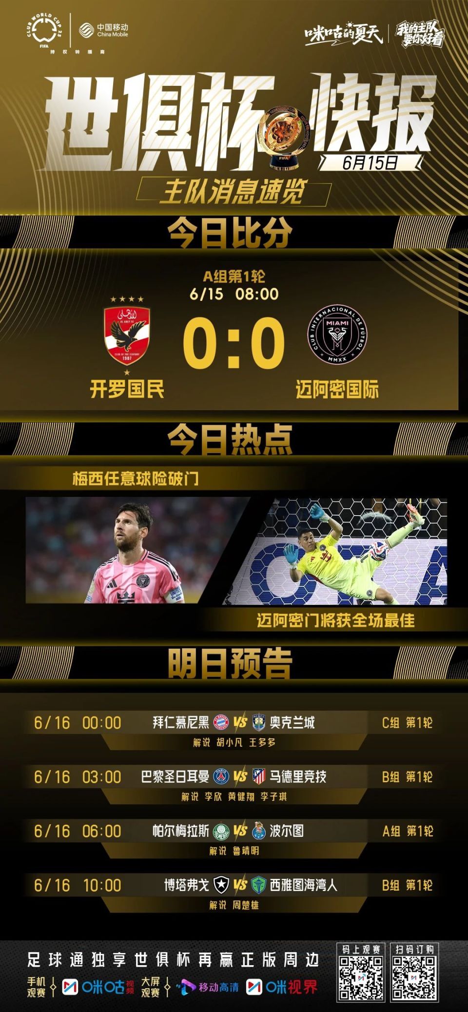 关于将战巴黎!世俱杯-迈阿密国际2-2小组第2出线的信息