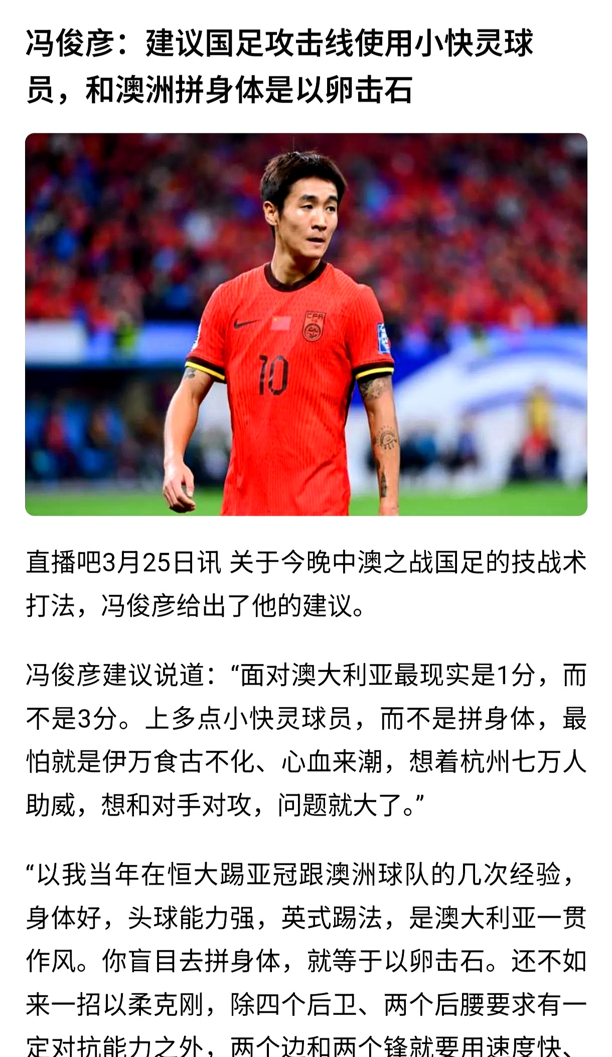 包含国足东亚杯第一队长浮出水面久尔杰维奇钦点不是颜骏凌和韦世豪的词条