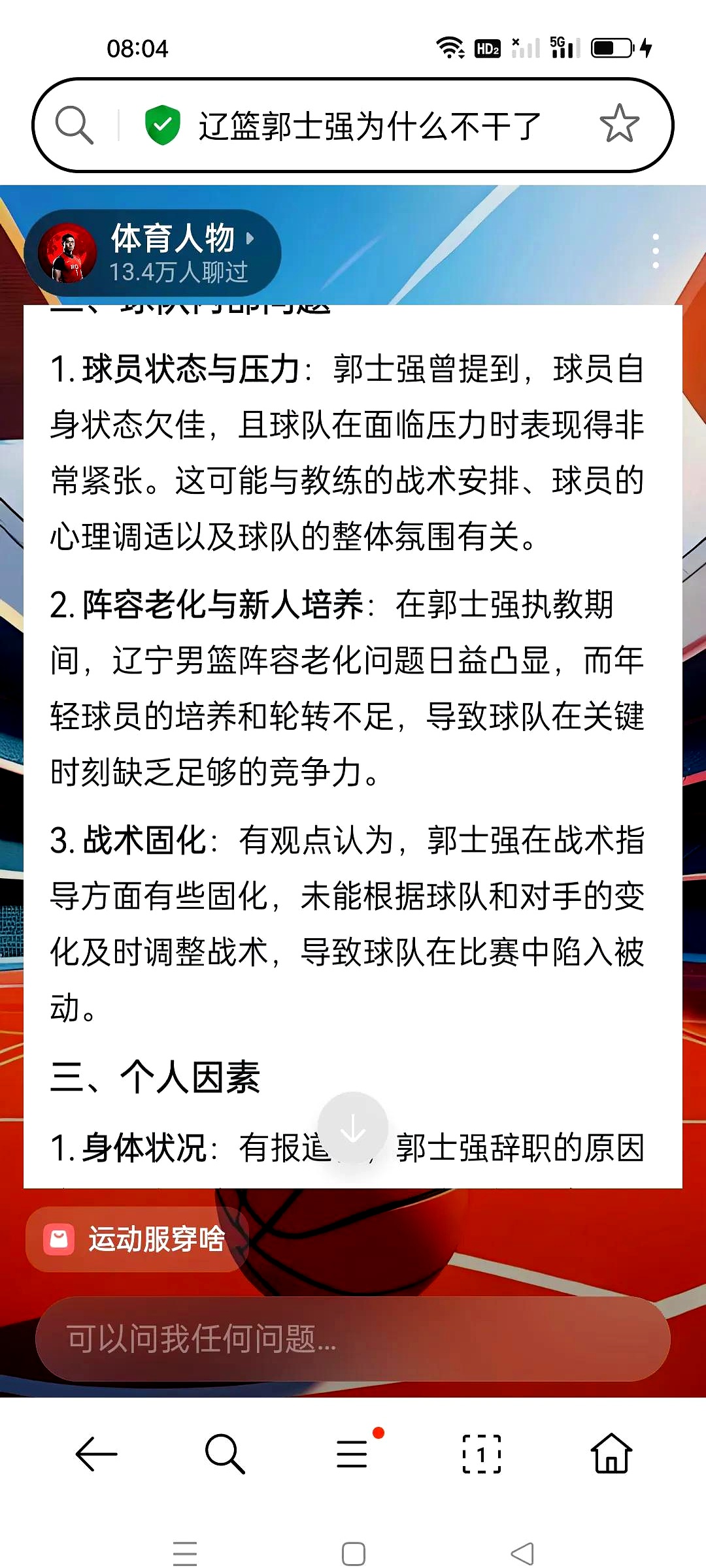 球队轰下对手，主教练赞扬球员拼搏精神