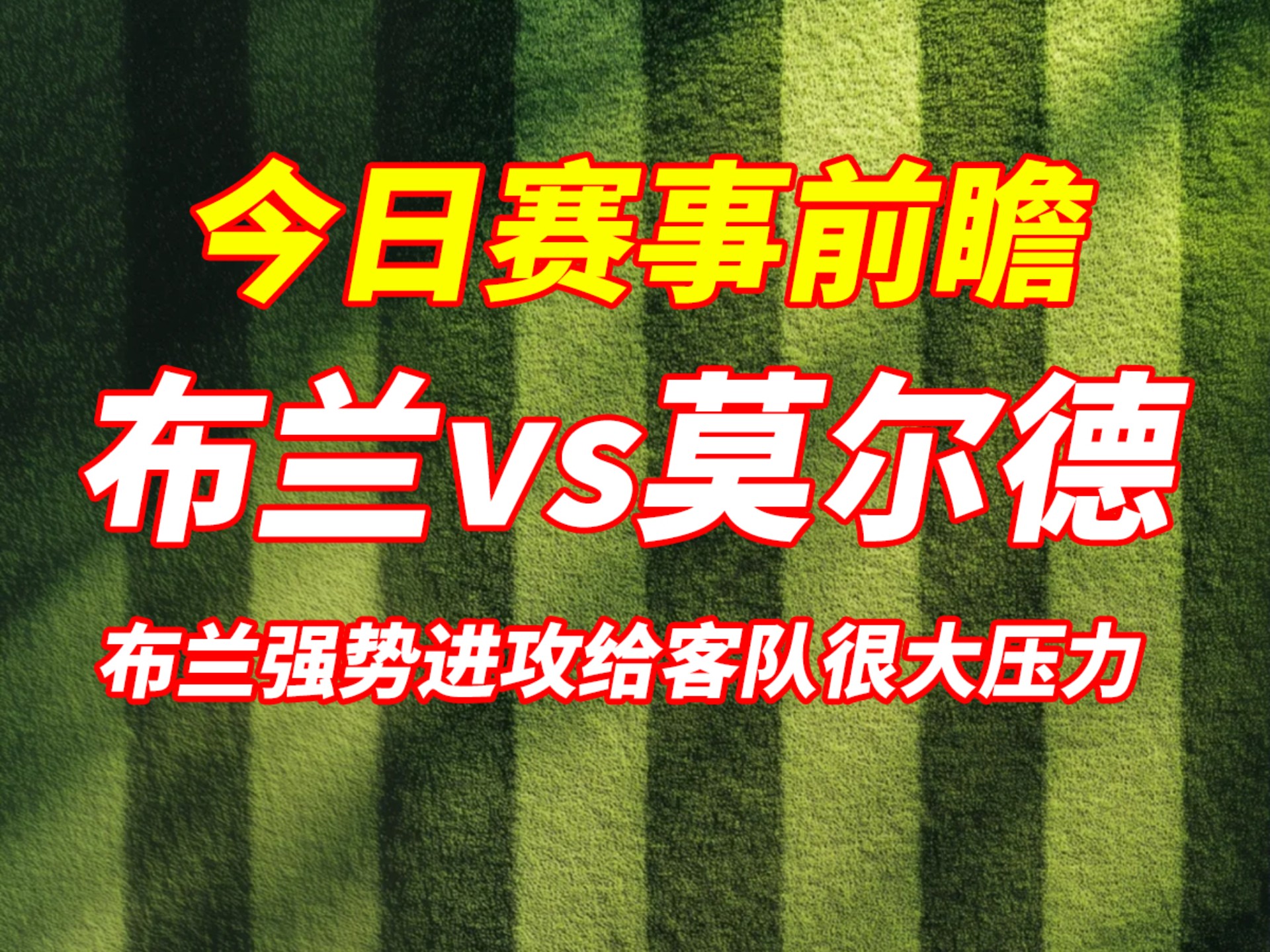 包含波兰击败克罗地亚，俄罗斯大胜挪威晋级强的词条