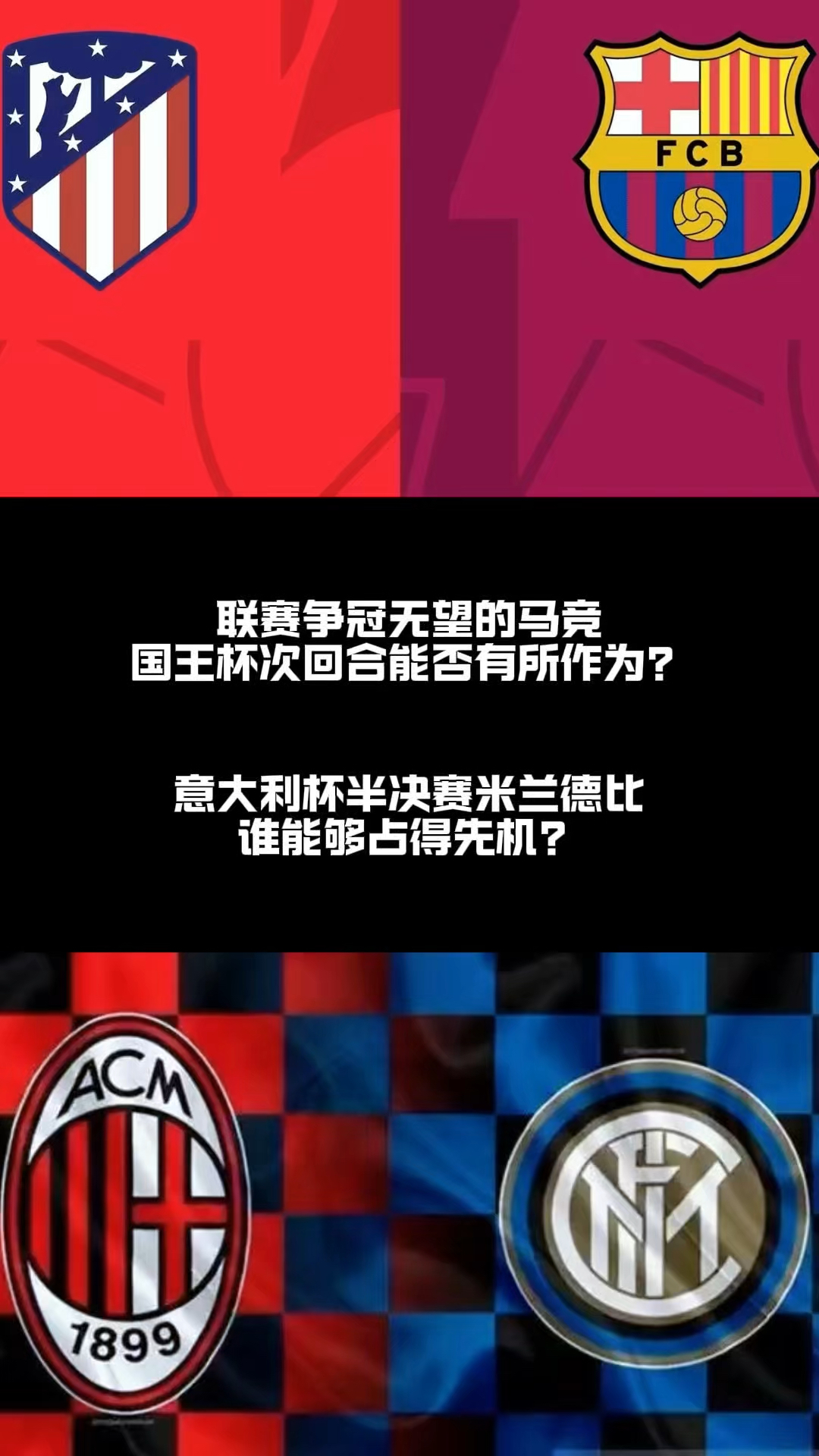 马德里竞技客场力克AC米兰