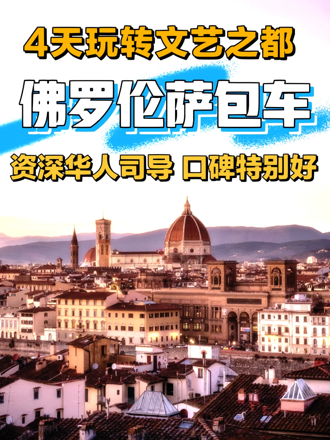 佛罗伦萨客场战胜锡耶纳，赢得掌声