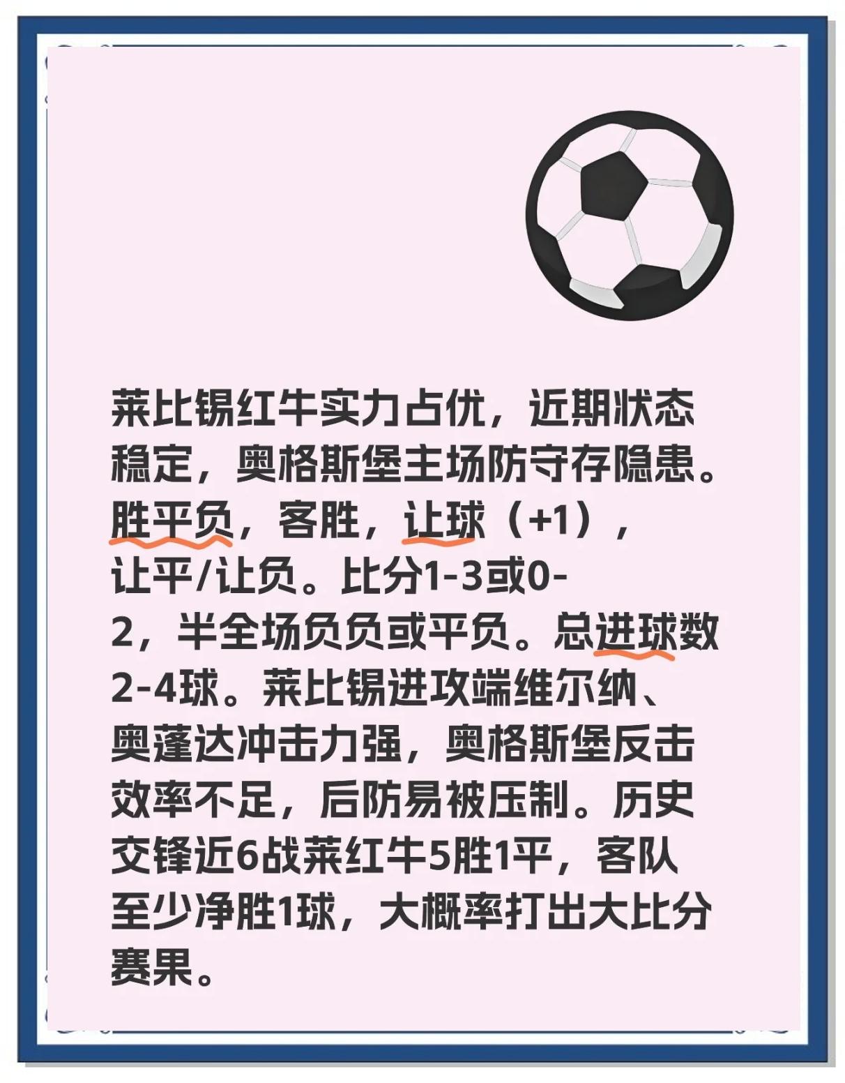 开云体育网站-包含莱比锡红牛客场大胜，保持不败战绩的词条